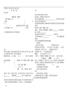 高中生物必修三知识点总结(填空形式)