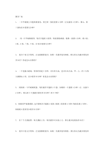 人教版四年级数学上册数学广角烙饼问题习题