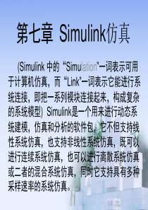 matlab-simulink仿真---文本资料