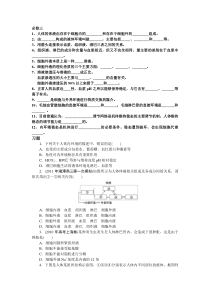 高中生物必修三第一章知识点及习题(含详解答案)