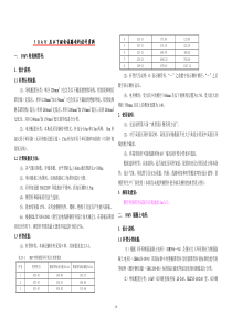 10kV-及以下配电线路电杆设计资料