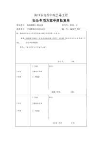 高边坡开挖施工专项方案