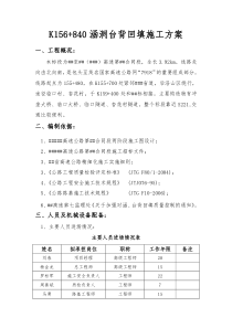 高速公路涵洞台背回填施工方案