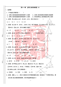 全等三角形测试题