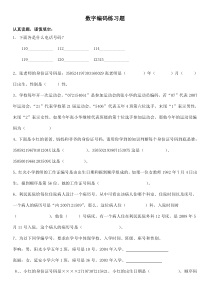 三年级数字编码练习题