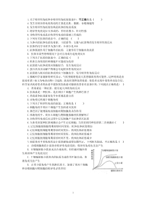 高中生物必修二免疫调节同步检测题