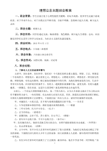 理想立志主题班会教案