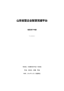 党员在线网络学习平台用户手册