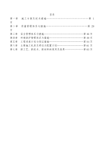 施工组织设计(暗标)