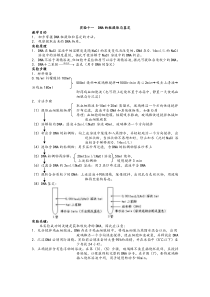 高中生物必修二实验十一DNA的粗提取与鉴定