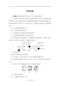 高中生物必修二期末测试