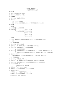 高中生物必修二生态系统之生态系统的概念和类型