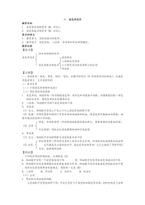 高中生物必修二生物的变异之染色体变异