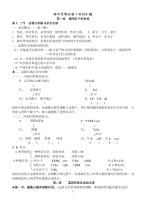 高中生物必修二知识点