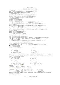 高中生物必修二知识点总结 大全