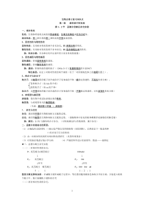 高中生物必修二知识点总结