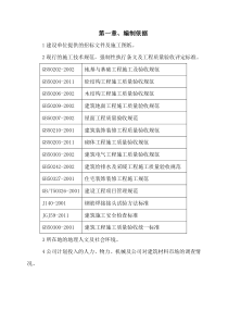 施工组织设计(标后完结版)