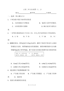 高中生物必修二第一二章单元检测题