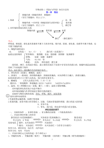 高中生物必必修三知识点总结