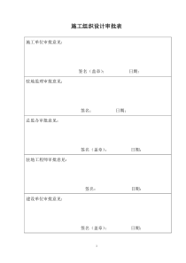 施工组织设计(正文部分)