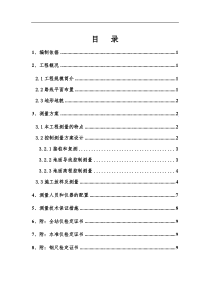 高速铁路测量方案