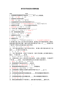 高速铁路知识竞赛试题(答案类)修改稿