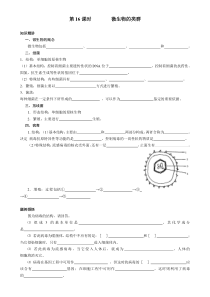 高中生物教材全一册(选修)第五章第一节学案