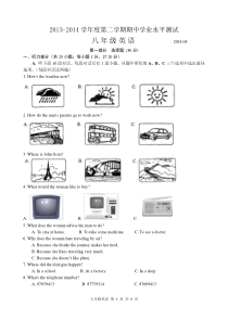 高邮市汉留初中2014八年级下学期期中考试牛津英语试题_