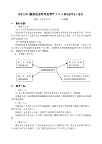 高中生物植物生命活动的调节(二)网络教学设计案例