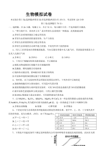 高中生物模拟试卷1