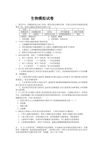 高中生物模拟试卷65