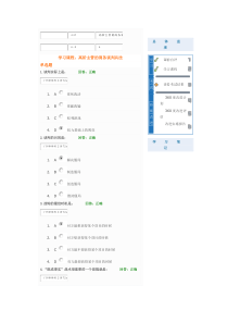 高阶主管的商务谈判兵法学习课程试题答案