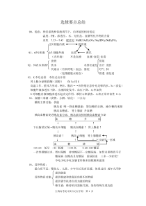 高中生物知识点总结(选修部分)