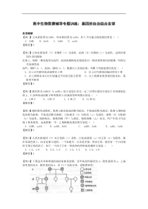 高中生物竞赛辅导专题训练基因的自由组合定律