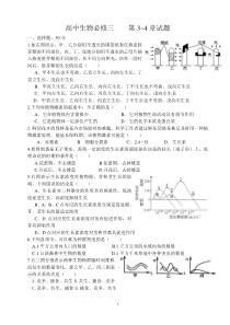 高中生物必修三第34章试题