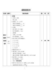 高频实验室建设方案