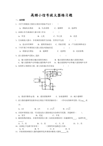 高频小信号放大器练习题