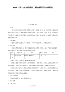 高频开关电源系统技术协议ef