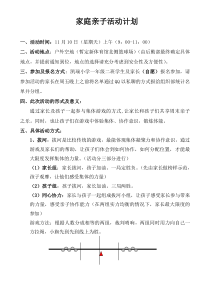 家委会亲子活动计划