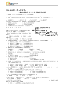 高中生物第二轮专题复习8人和动物体内的三大营养物质的代谢