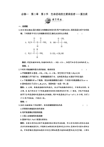 高中生物第二轮限时35分钟必修1第2章第2节生命活动的主要承担者蛋白质