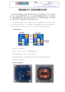 高集成度IDT无线充电解决方案