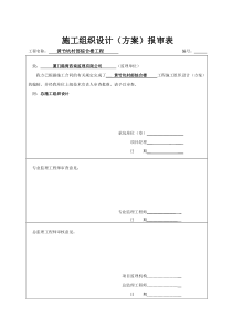 施工组织设计(竹架、上料平台)