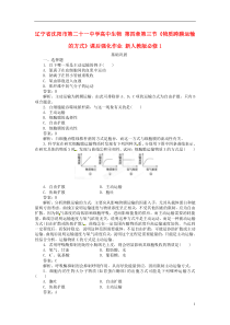 高中生物第四章第三节《物质跨膜运输的方式》课后强化作业新人教版必修1