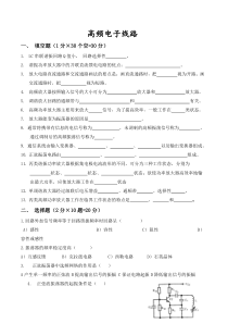 高频电子线路试卷(A)