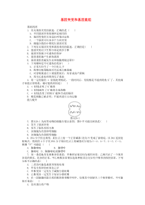 高中生物练习基因突变和基因重组