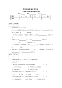 高频电子线路试题4(含答案)