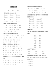 小学四年级成语竞赛试卷