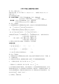 小学六年级上册数学总复习知识点和典型例题