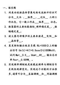 高频电子线路试题与答案